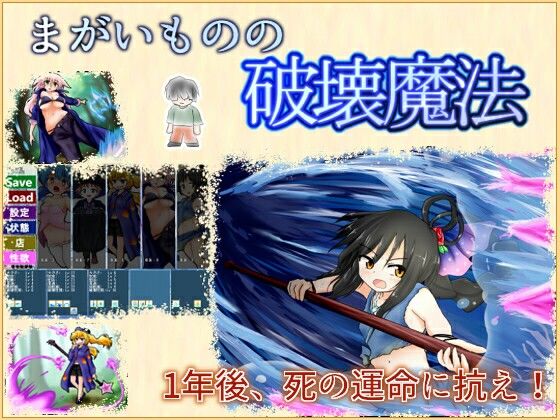 まがいものの破壊魔法(シュガーメイズ) [d_756913]