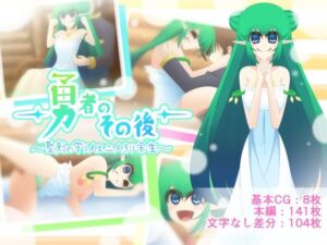 勇者のその後〜聖剣の守り人と二人きり余生〜(Q地Ten地) [d_756917]