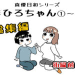 まひろちゃん 1〜 6総まとめ(貝殻みるく) [d_756935]