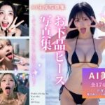 お下品ピース写真集  〜ずっと見ていたいあへ顔ダブルピース〜(くらたAIオフィス) [d_756936]