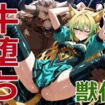 狩人射手の牛堕ち(クリスの巣) [d_756958]