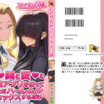 美○美と愛○と催●アプリを使ってただハーレムセックスするだけ(ピッツァ6号) [d_756981]