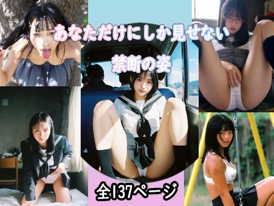 あなたにしか見せてくれない女子校生たちの姿(フロッグ) [d_756989]