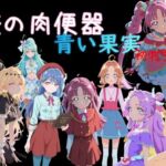 俺の肉便器  青い果実 初物狩り3(Cべに) [d_756991]