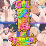 GAL交尾 超HEREMversion 「チンポデカいって本当？」から始まったギャル達の欲情。(ほのか工房) [d_757028]
