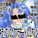 「キラキラ☆プリ〇ュアアラモード」〇ュアジェラート(p0q) [d_757033]