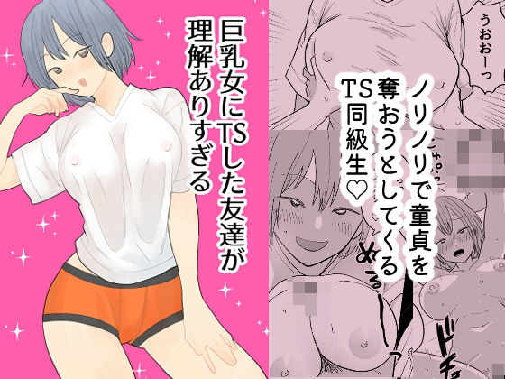 巨乳女にTSした友達が理解ありすぎる(新人女騎士) [d_757038]