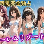 朝から晩までハーレムリゾート 【デ○マス】(NTR倶楽部) [d_757063]