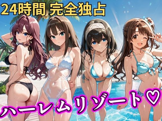 朝から晩までハーレムリゾート 【デ○マス】(NTR倶楽部) [d_757063]