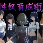 性奴育成街day9(AI女学園  LOW) [d_757093]