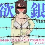 性欲銀行-姉も普通にヤバかった-(賢者の石) [d_757097]