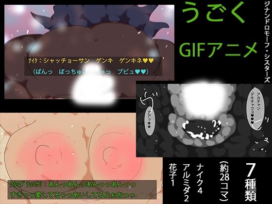 ナイクちゃんたちのエロアニメ。(ヒロカワミズキ（スタジオ・ジナシスタ！！）) [d_757124]