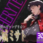 巨乳痴女同人CG集 エーテライト No.26 葛城ミサト(びっくめろん) [d_757164]