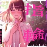 精神支配の指輪〜私の全ては彼女のもの〜【KU100】(幻想ヒプノ) [d_757165]