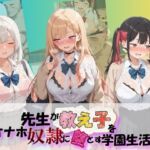 先生が教え子をオナホ奴●に堕とす学園計画 そ〇着せ替え人形は恋をする(朝焼けの欠片) [d_757282]