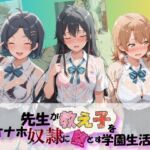 先生が教え子をオナホ奴●に堕とす学園計画 や〇り俺の青春ラブコメはまちがっている(朝焼けの欠片) [d_757284]