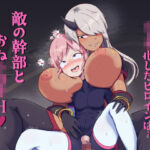 装甲少年-ショタ化したヒロインは敵の幹部とおねショタH（はーと）(アルジマ) [d_757287]