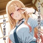 パイズリ異能力おじさん  射パイ家見学 編(karinon屋) [d_757305]