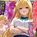 幼なじみのマドンナに「お前童貞でしょ？」って言われて立場逆転。放課後の家で女の身体を教え込まれていく話  ヤ〇編(キング) [d_757317]