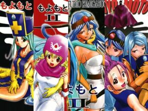 もよもと全集(スタジオKIMIGABUCHI) [d_757334]