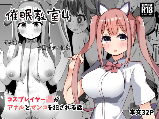 催●教室 コスプレイヤーJKがアナルとマンコを犯●れる話(らうんどトリップ) [d_757347]