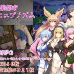 淫催都市ヒュプノズム(みじいし) [d_757417]