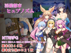 淫催都市ヒュプノズム(みじいし) [d_757417]
