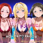 ナイトプールでガンギマるドスケベヒロイン テ〇ーゼ＆ア〇ス＆ロ〇エ(タミフル) [d_757428]