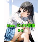 New パンチラ図鑑 ゆい(カレン/Karen) [d_757438]