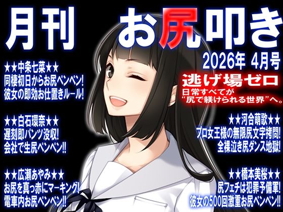 月刊 お尻叩き  26年4月号(M小説同盟) [d_757497]