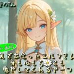 旅先で出会ったエルフさんが身も心もち◯こも癒やしてくれるやーつ【AI動画版】【Sacred Edition】(衣越し果肉) [d_757506]