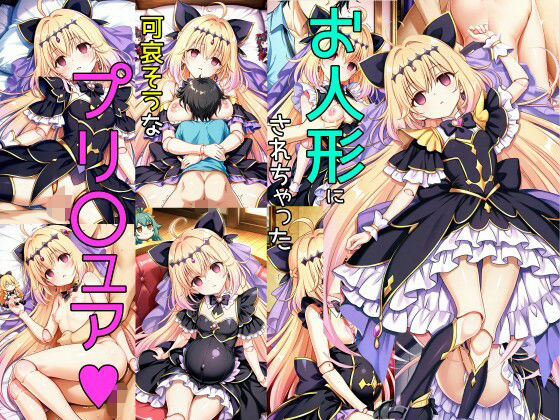 お人形にされた子(アフロヘアー) [d_757614]