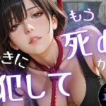 もう死ぬから好きに犯して(オナット製造) [d_757651]