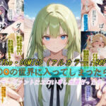 【F〇Oの世界に入ってしまったら？】〜女サーヴァントにエロい事し放題だった件〜 8(魔術師プロトン2D) [d_757668]