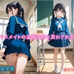 クラスメイトの盗撮映像を買わされた僕(叡哀学園) [d_757722]