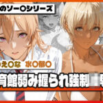 薙〇え〇な＆水〇郁〇 体育館弱み握られ強●凌● 〜屈辱の特別補修〜(TAP200_2025) [d_757742]
