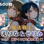 魔法戦士えりな＆せりか vol.3 迫りくる海と陸の絶望 編(てにおは堂) [d_757755]