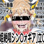 「戦姫絶唱シン〇ォギア」立〇響(p0q) [d_757757]