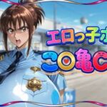 エロっ子ポリスこ〇亀CG集(もげのAI屋) [d_757764]