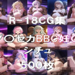 プ〇セカ BBC妊〇H CG集(nuk) [d_757776]