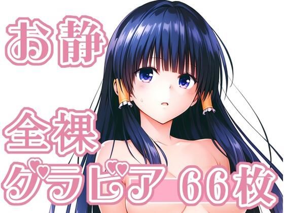 015_お静_グラビア(rnn-aiart) [d_757793]