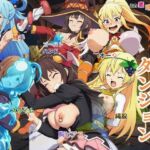 この素晴らしいエロトラップダンジョンに祝福を！触手・ゴブリン・オークなどにレ〇プされるヒロインたち(えちえちイラスト絵師) [d_757800]