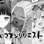 エロマズンリクエスト3(エロマズン) [d_757814]