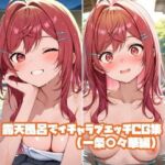 露天風呂でイチャラブエッチCG集（一条○々華編）(そーしAI研究所) [d_757830]