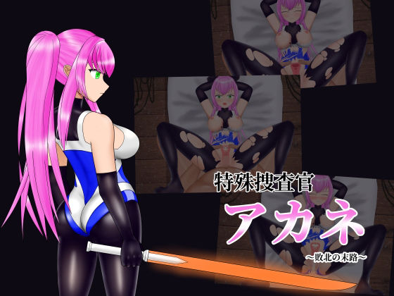 特殊捜査官アカネ〜敗北の末路〜 簡易Live2Dシミュレーション(ヤギさん牧場) [d_757843]