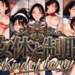 女体と制服  Kind of horny(Gugh Gouf Burgers) [d_757870]