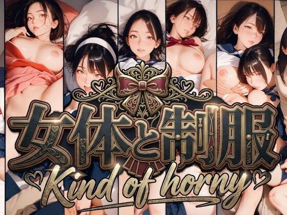 女体と制服  Kind of horny(Gugh Gouf Burgers) [d_757870]