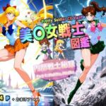 美〇女戦士図鑑〜内部戦士秘録 Part 1〜(三種の神器) [d_757890]