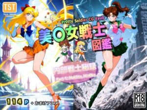 美〇女戦士図鑑〜内部戦士秘録 Part 1〜(三種の神器) [d_757890]