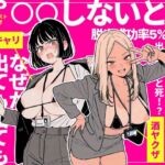 ◯◯しないと出れない部屋でパワハラ同期とアルハラ上司を性奴●にした物語(ちくびはんたー) [d_757912]